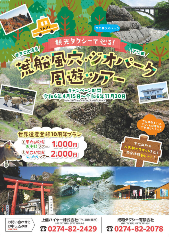 観光タクシー周遊ツアー / Copyright © , Shimonita Town Tourism Association All Rights Reserved.
