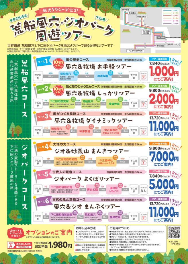 観光タクシー周遊ツアー / Copyright © , Shimonita Town Tourism Association All Rights Reserved.