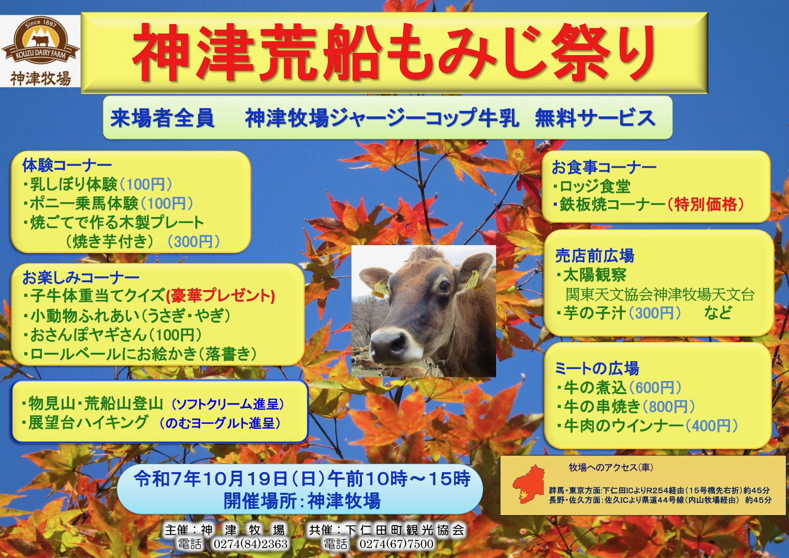 今年もやります！「神津荒船もみじ祭」 | 下仁田町観光協会